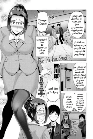 علمتني هانا سنسي