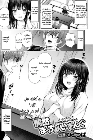 التوفيق بين زوجين