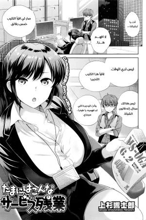 خدمة العمل الإضافي