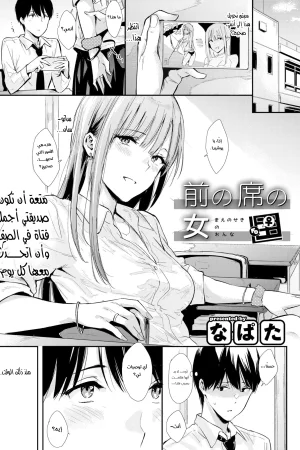 الفتاة التي تجلس امامي