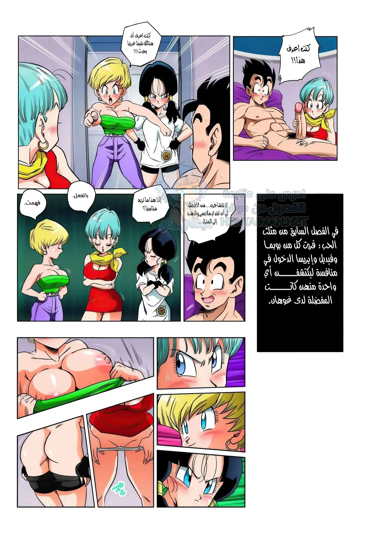 مثلث الحب - Chapter 6 Page 2