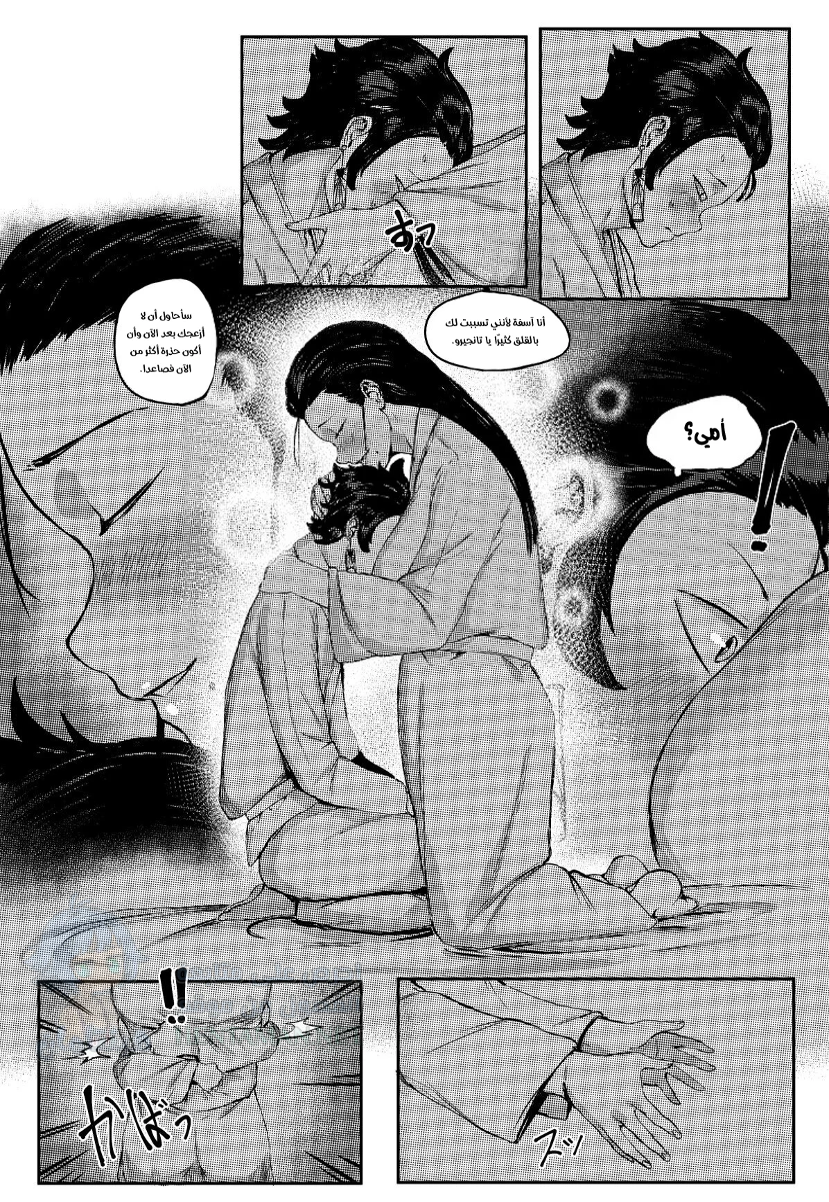 أنا وأمي - Chapter 1 Page 7