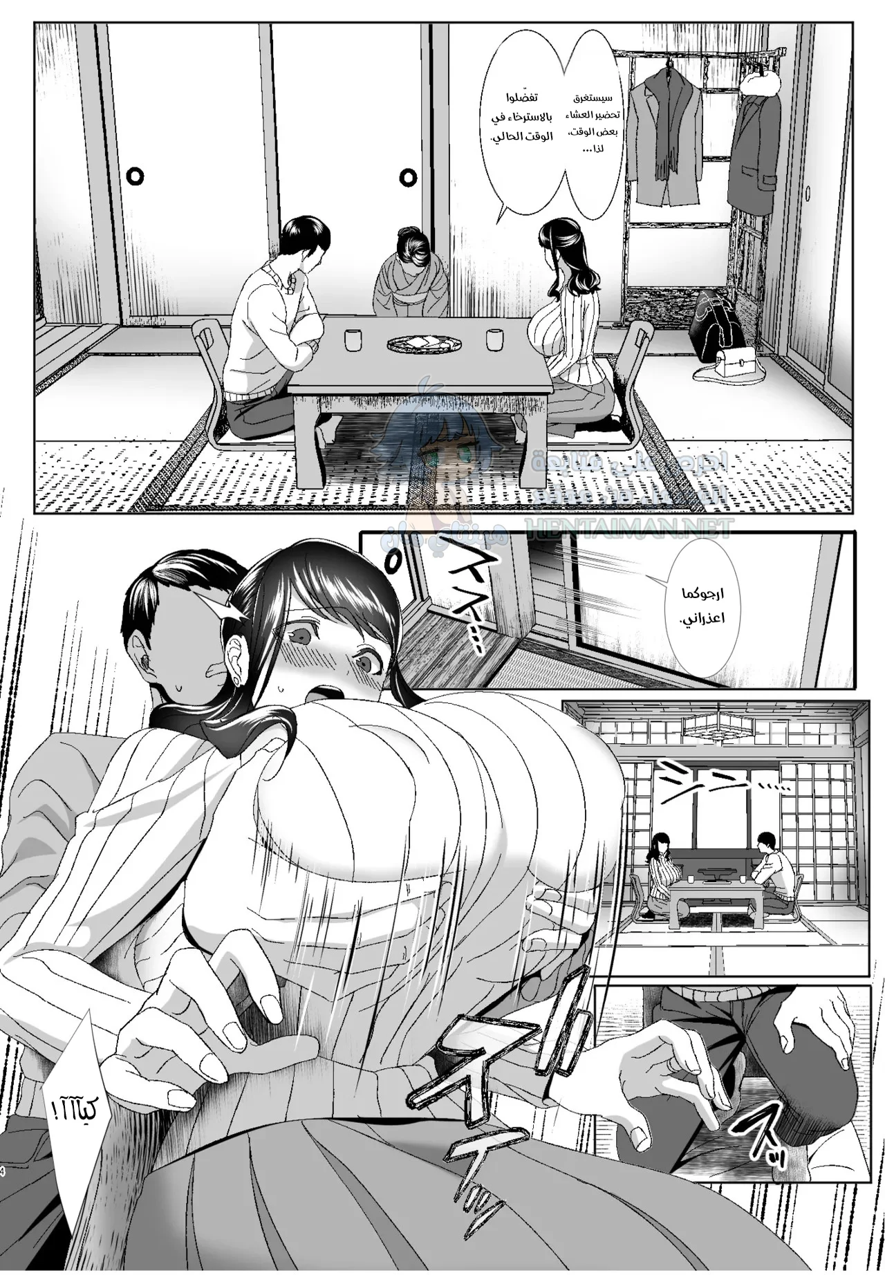 اصطياد زوجة جديدة - Chapter 1 Page 4