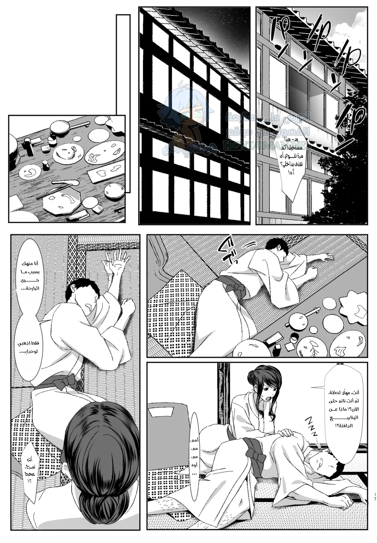 اصطياد زوجة جديدة - Chapter 1 Page 17