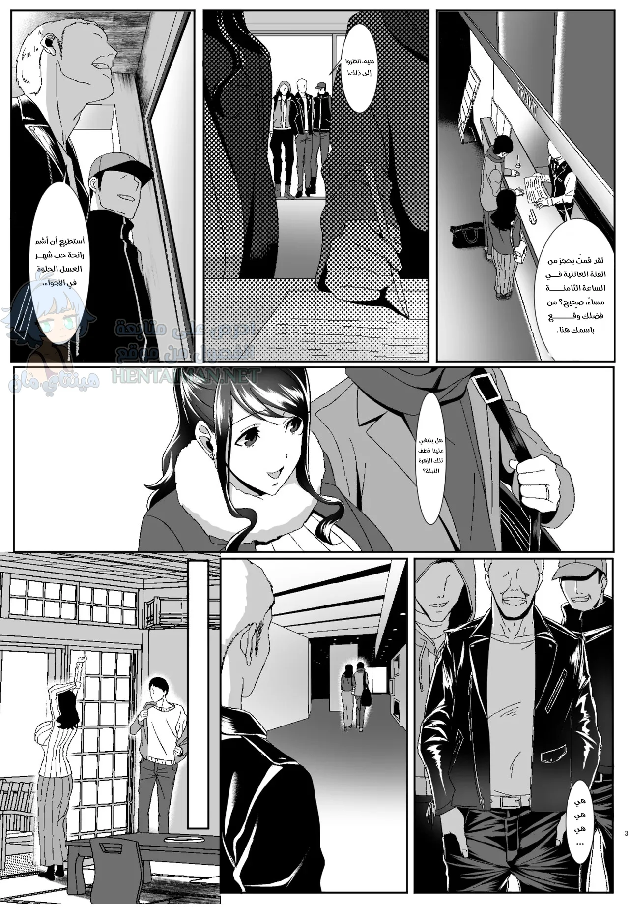 اصطياد زوجة جديدة - Chapter 1 Page 3