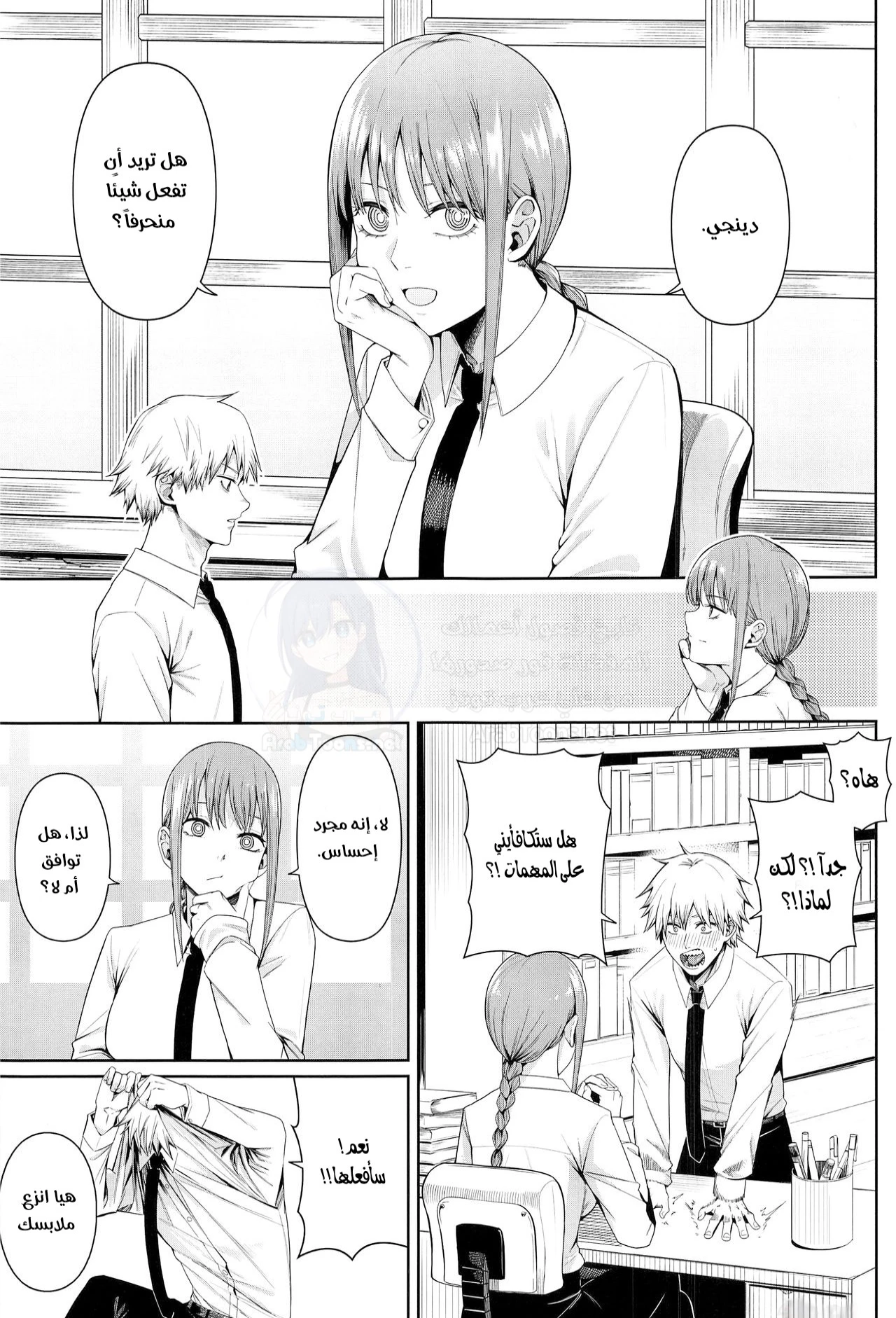 قضيب المنشار - Chapter 1 Page 2