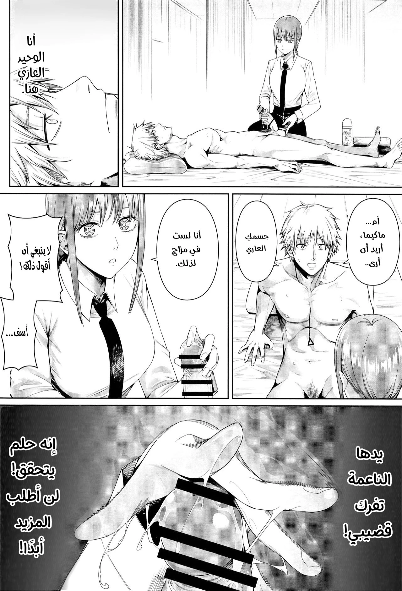 قضيب المنشار - Chapter 1 Page 3