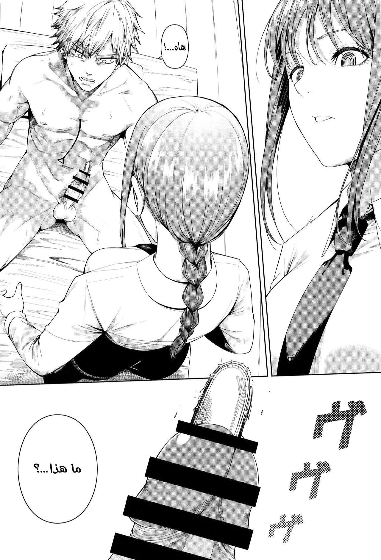 قضيب المنشار - Chapter 1 Page 5