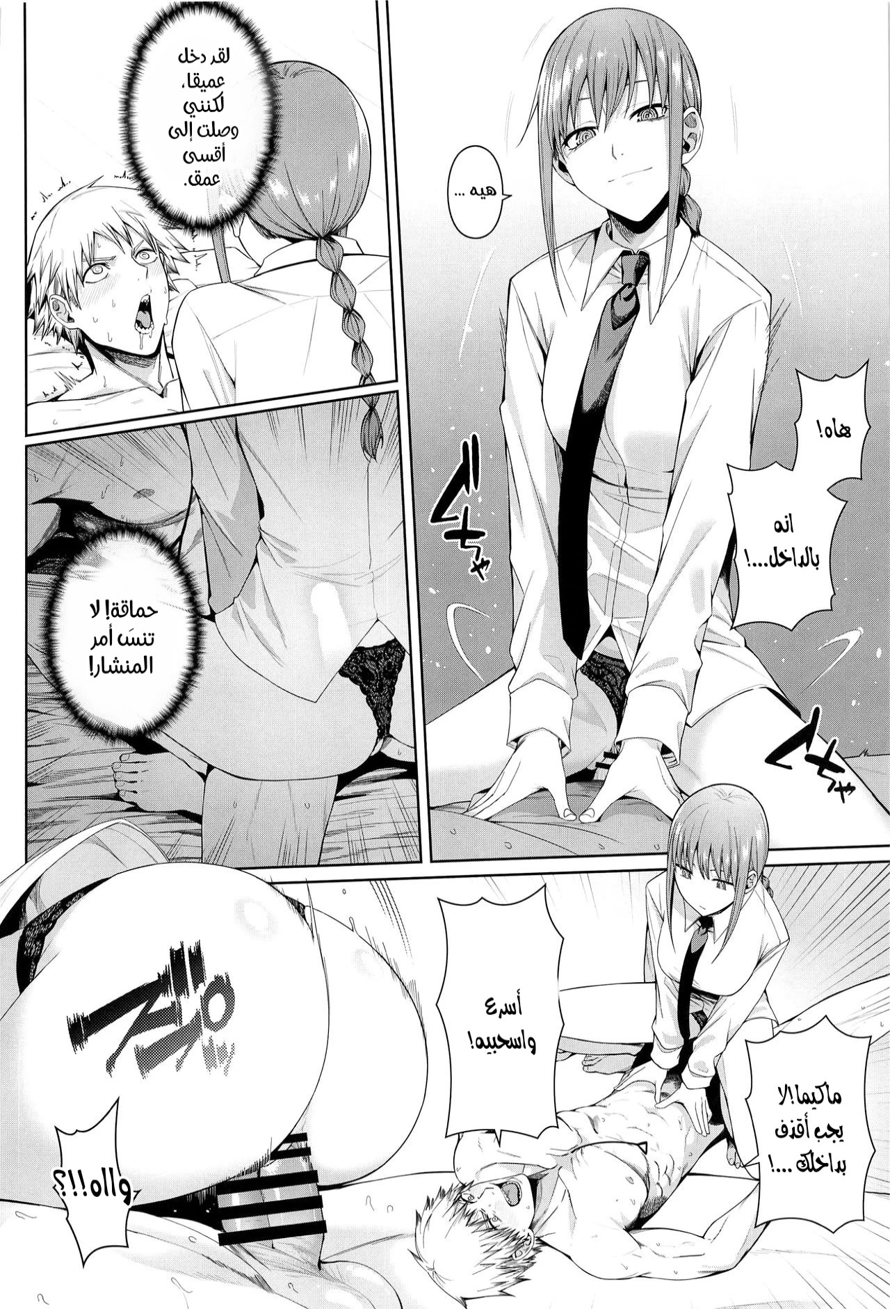 قضيب المنشار - Chapter 1 Page 9