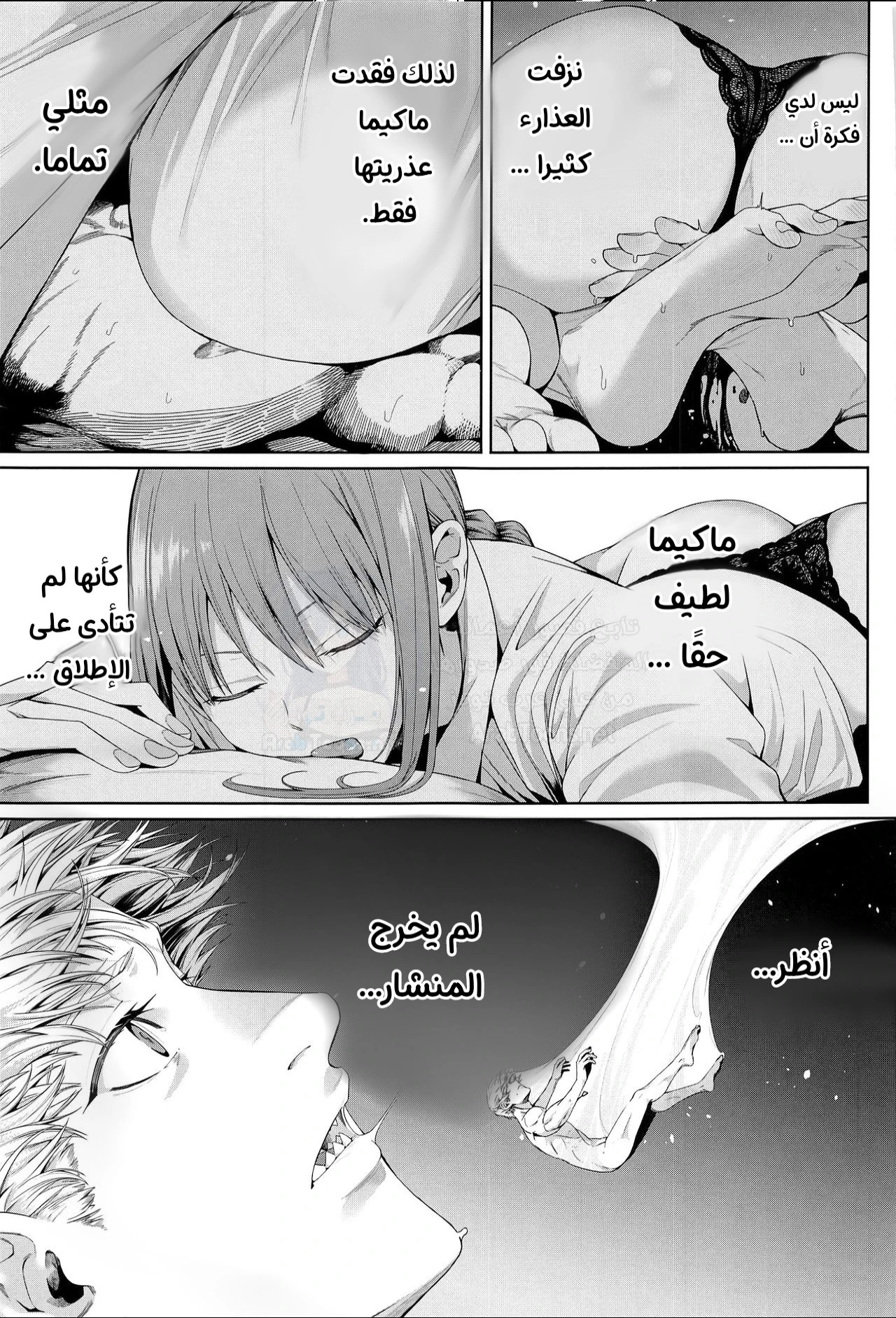 قضيب المنشار - Chapter 1 Page 12