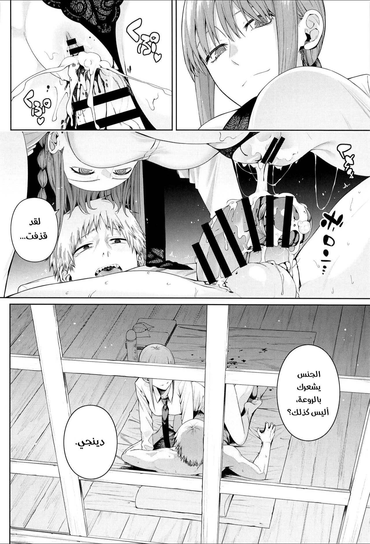 قضيب المنشار - Chapter 1 Page 13
