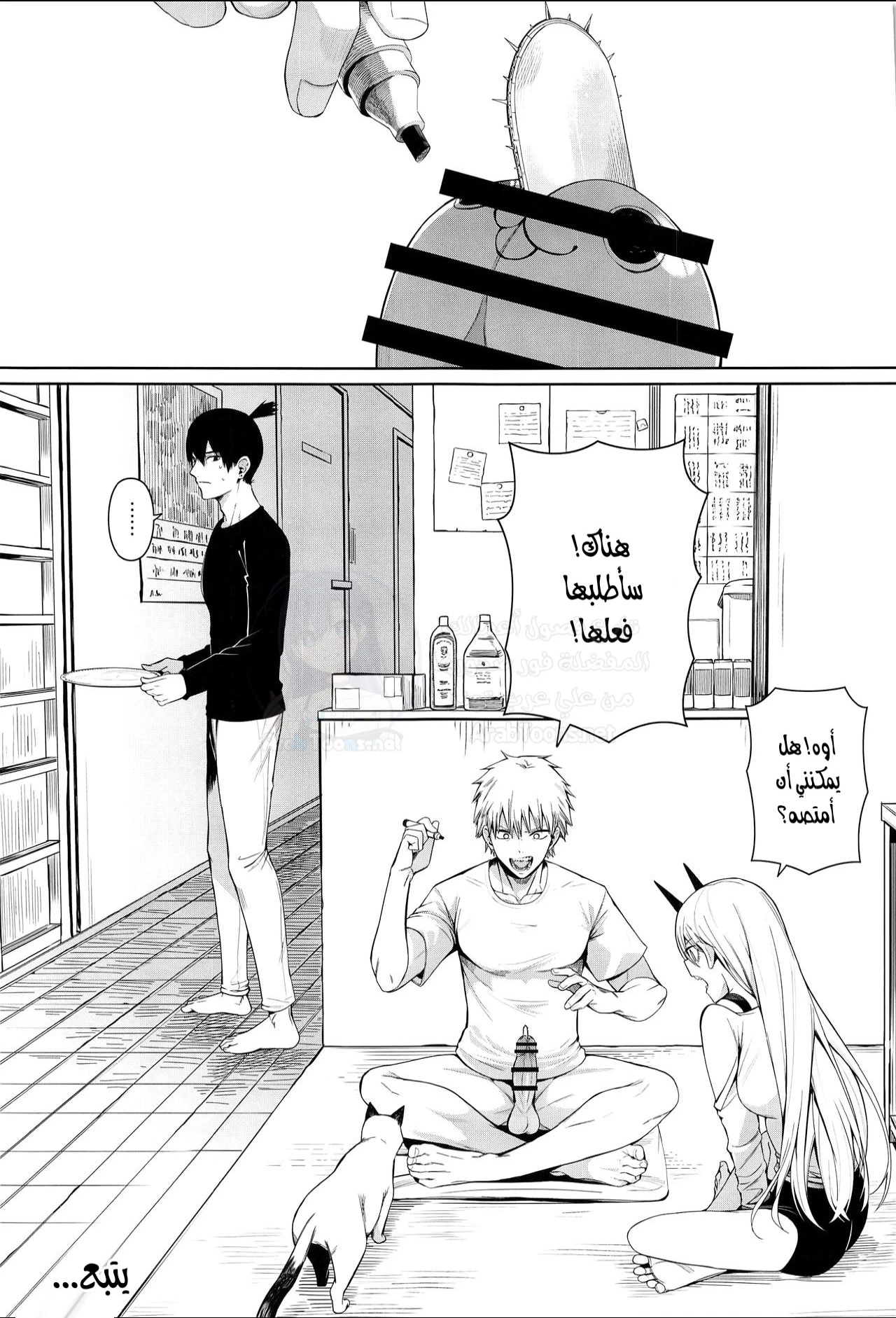 قضيب المنشار - Chapter 1 Page 14