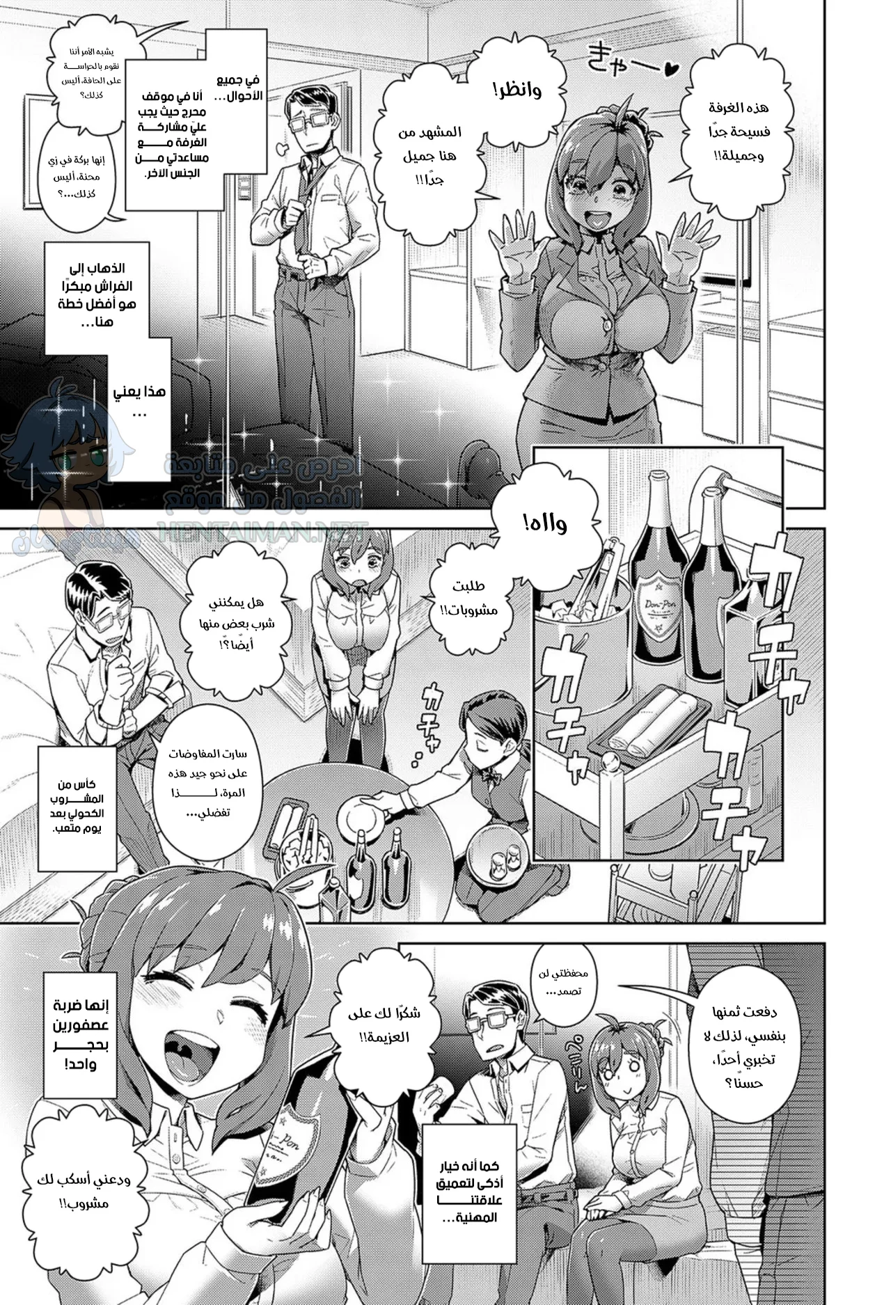 المساعدة الفاشلة - Chapter 1 Page 2