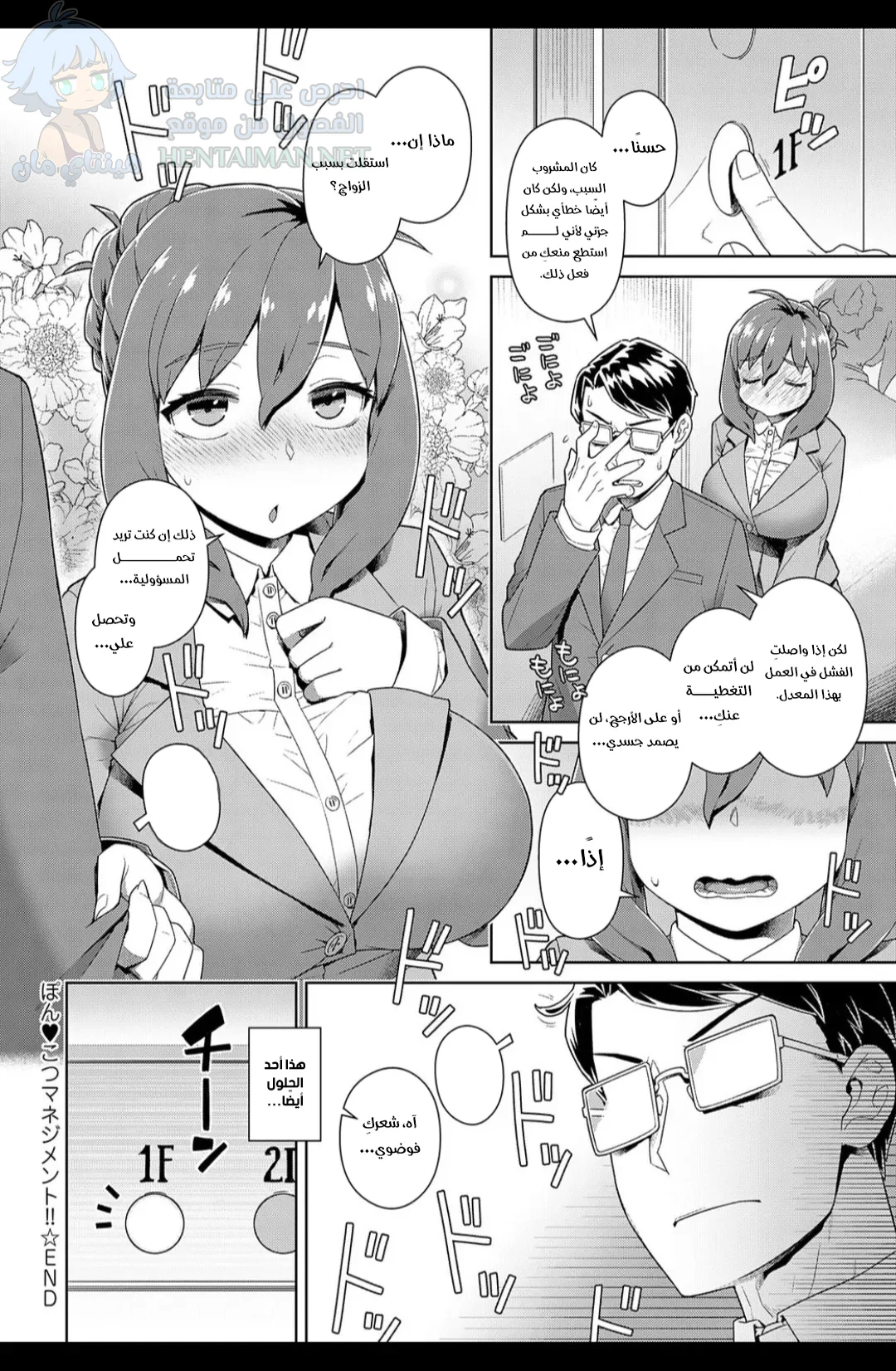 المساعدة الفاشلة - Chapter 1 Page 23