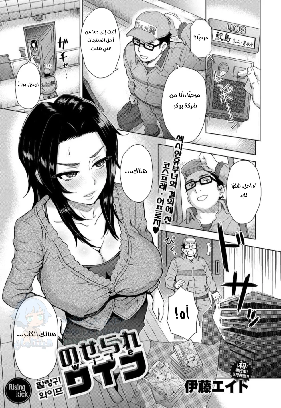زوجة منحرفة - Chapter 1 Page 1