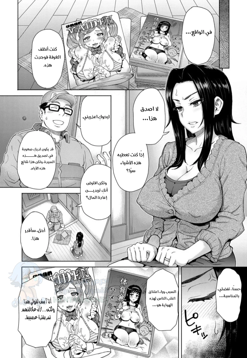 زوجة منحرفة - Chapter 1 Page 2