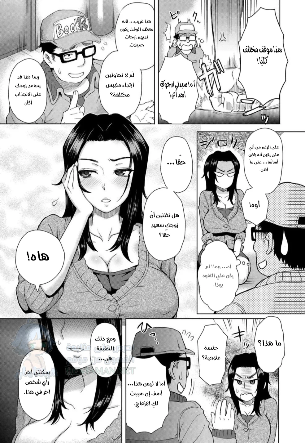 زوجة منحرفة - Chapter 1 Page 3