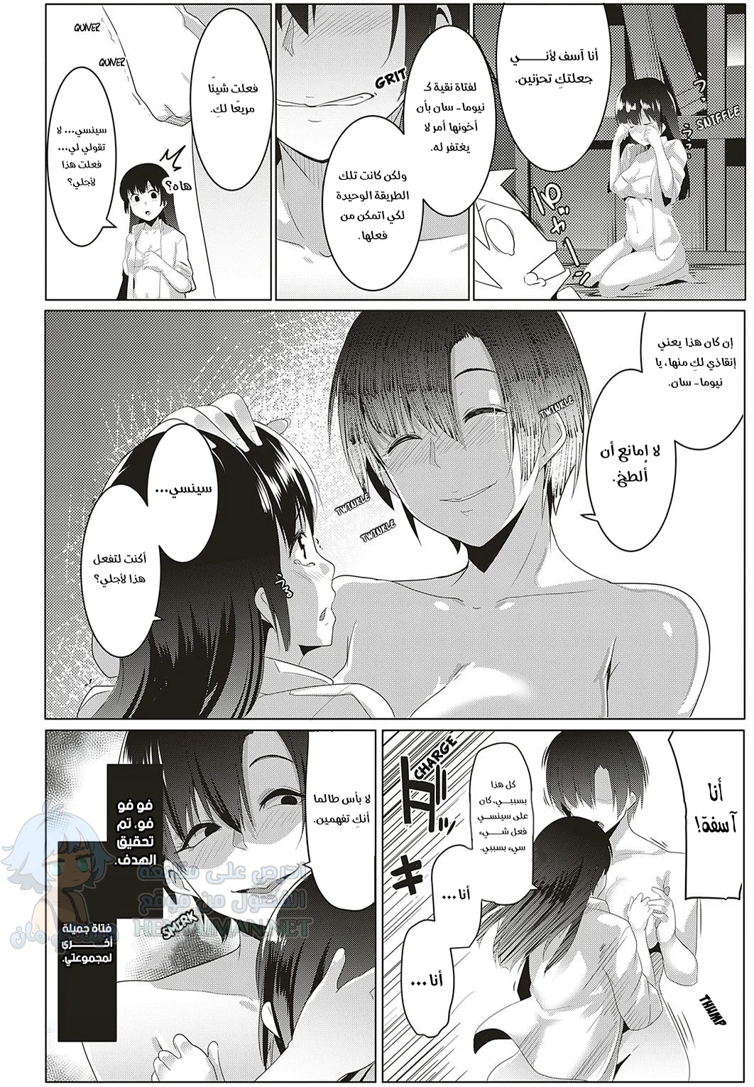 معلمة التربية البدنية - Chapter 1 Page 20