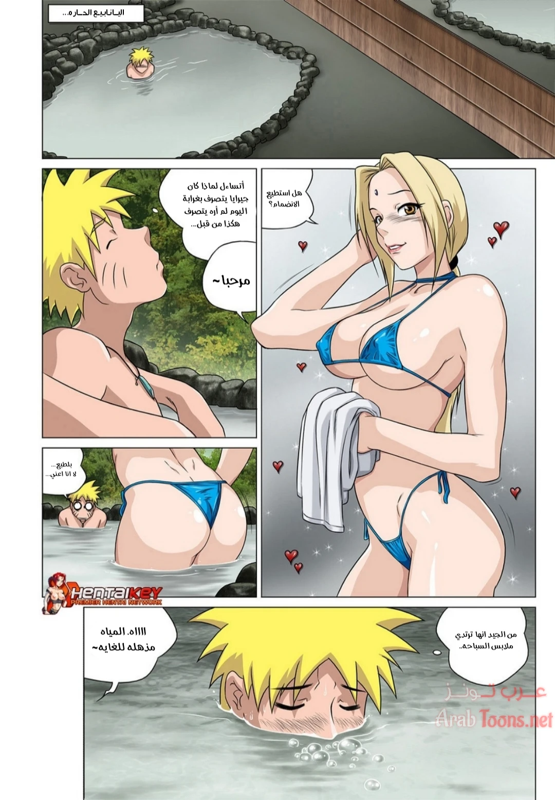 تسونادي وناروتو في الينابيع الحارة - Chapter 1 Page 2