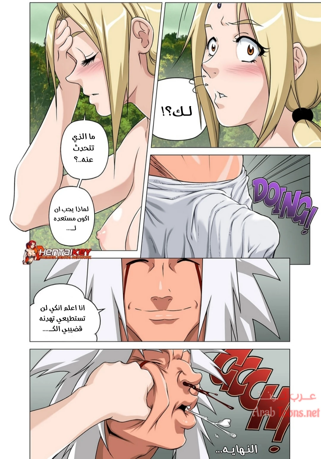 تسونادي وناروتو في الينابيع الحارة - Chapter 1 Page 14