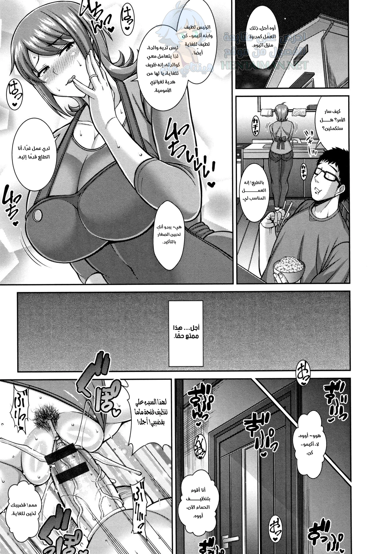 الحياة الجنسية لمدبرة المنزل القذرة - Chapter 1 Page 19