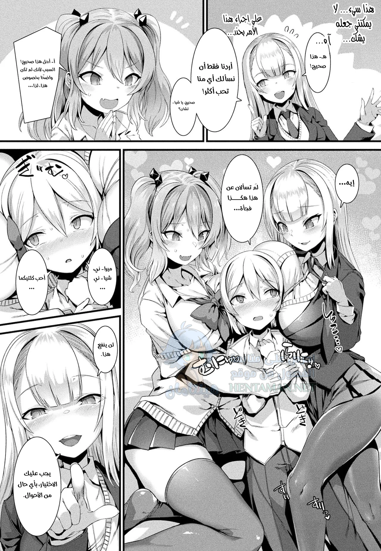 Debi☆En Scramble - Chapter 1 Page 5