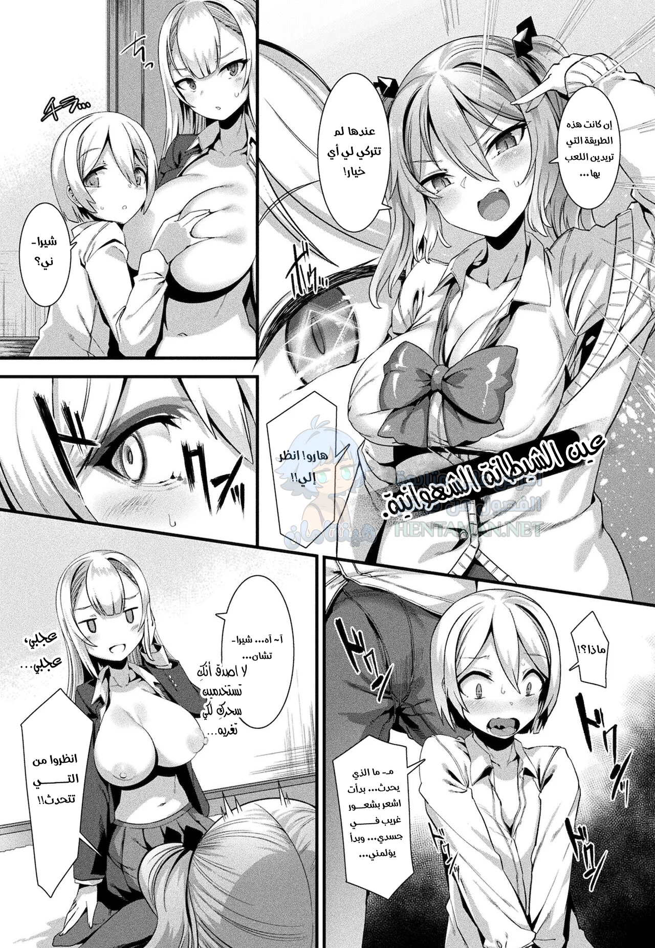 Debi☆En Scramble - Chapter 1 Page 7