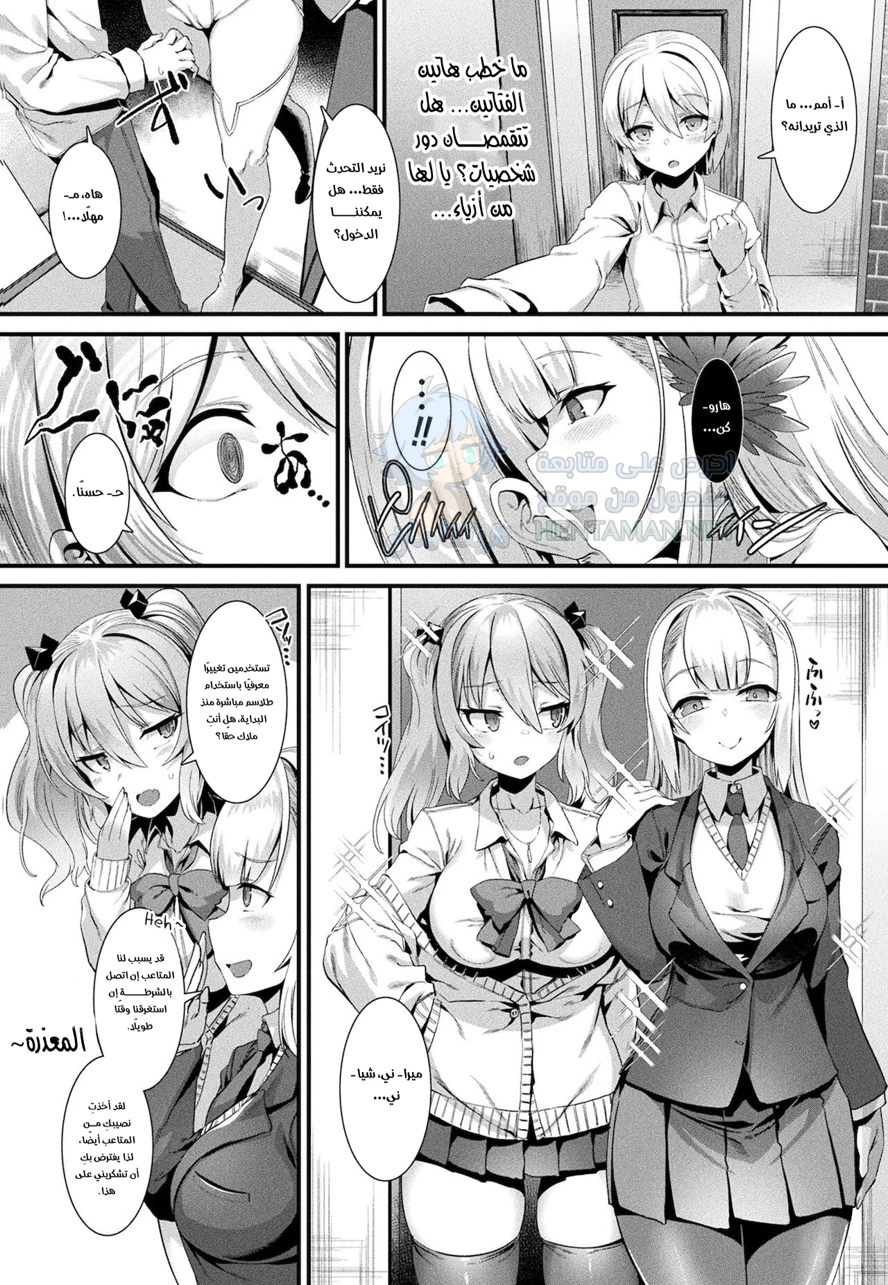 Debi☆En Scramble - Chapter 1 Page 2