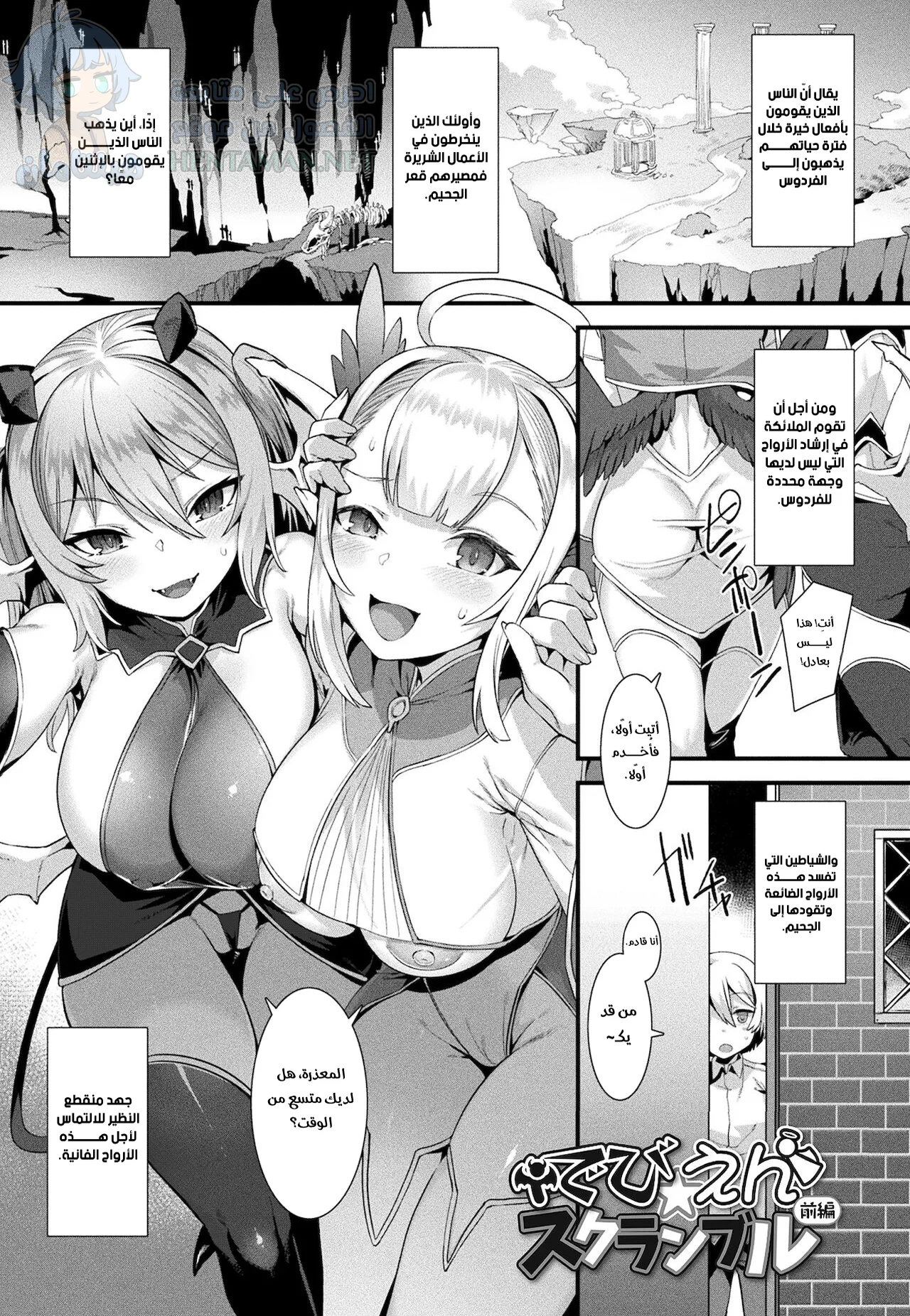 Debi☆En Scramble - Chapter 1 Page 1