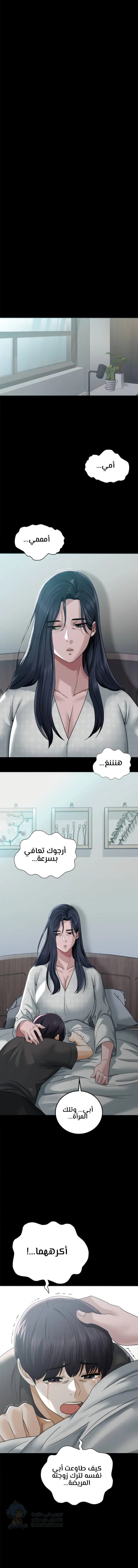 Stepmother’s Past - Chapter 1 Page 11