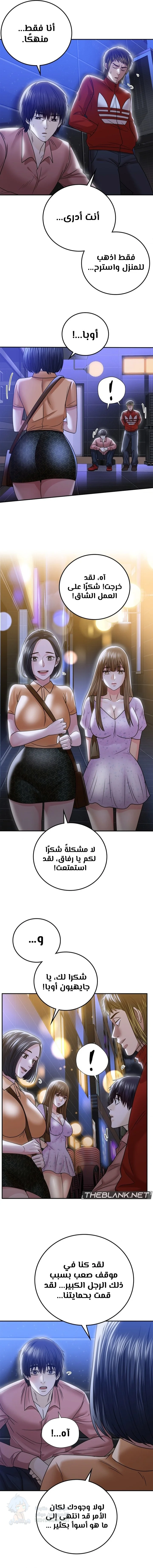 Stepmother’s Past - Chapter 11 Page 10