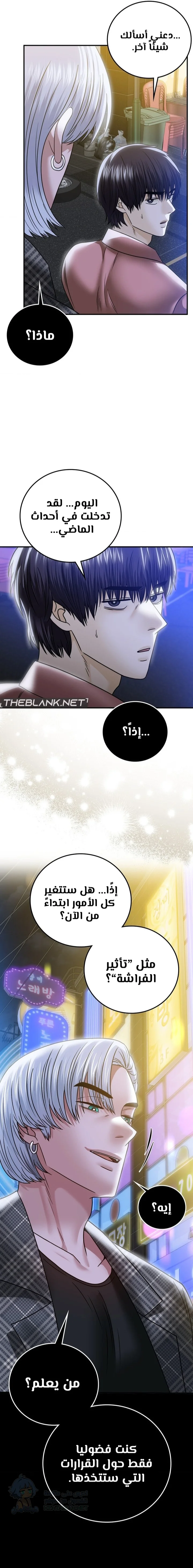 Stepmother’s Past - Chapter 11 Page 14