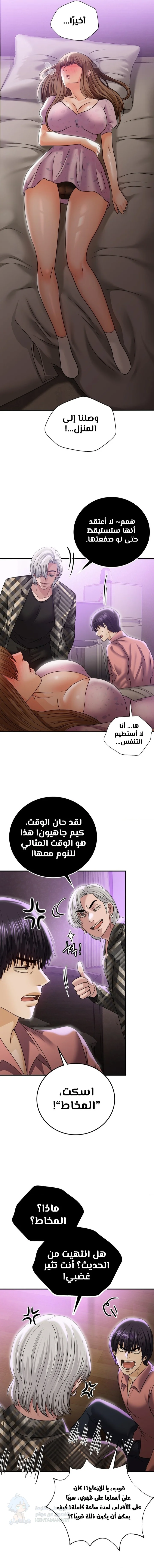 Stepmother’s Past - Chapter 13 Page 5