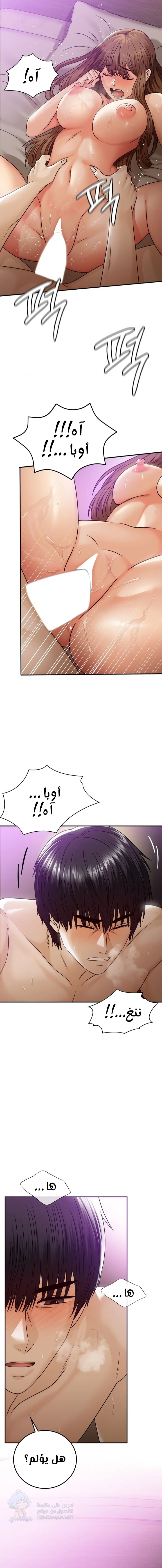 Stepmother’s Past - Chapter 14 Page 11
