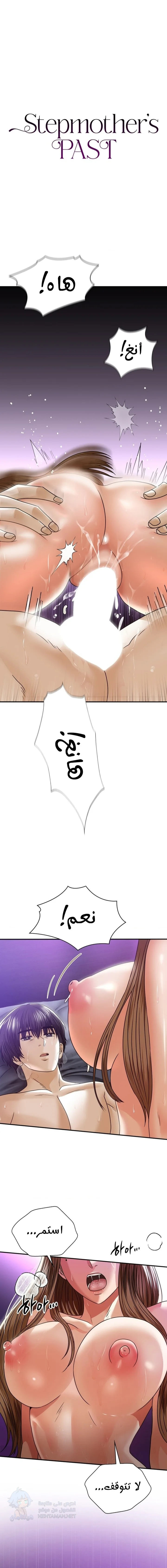 Stepmother’s Past - Chapter 15 Page 1