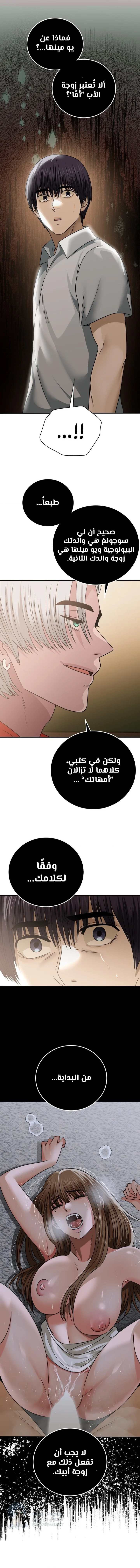 Stepmother’s Past - Chapter 21 Page 7
