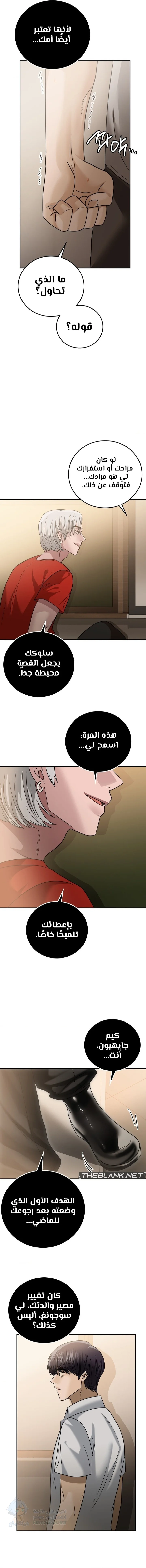Stepmother’s Past - Chapter 21 Page 8