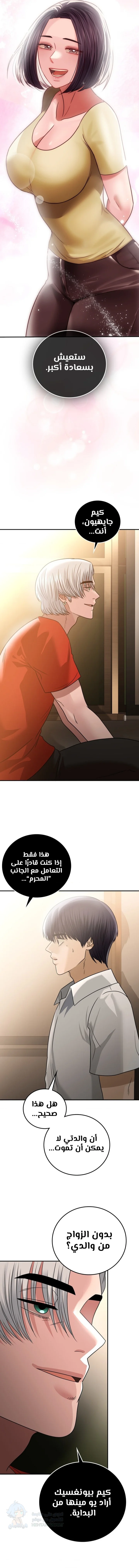 Stepmother’s Past - Chapter 21 Page 12