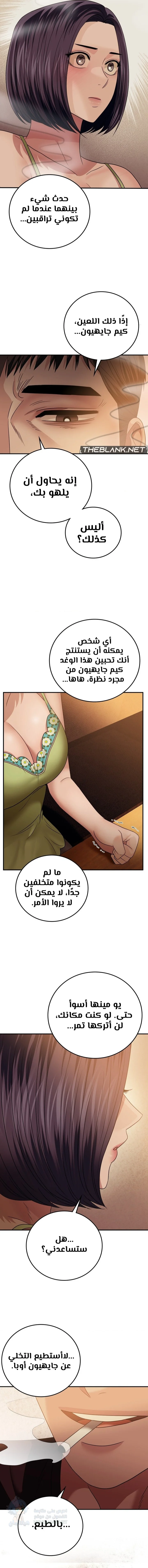 Stepmother’s Past - Chapter 24 Page 5