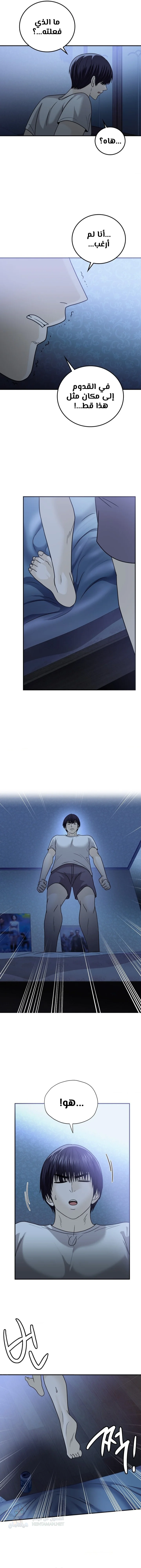 Stepmother’s Past - Chapter 24 Page 9