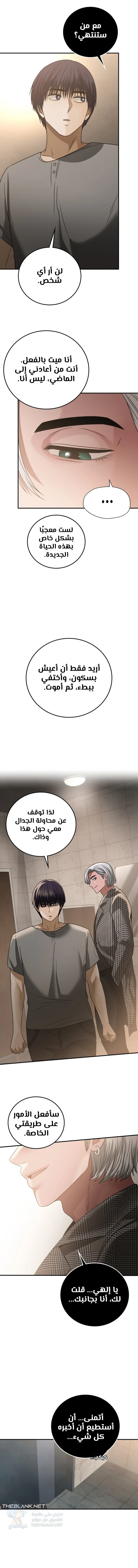 Stepmother’s Past - Chapter 26 Page 6