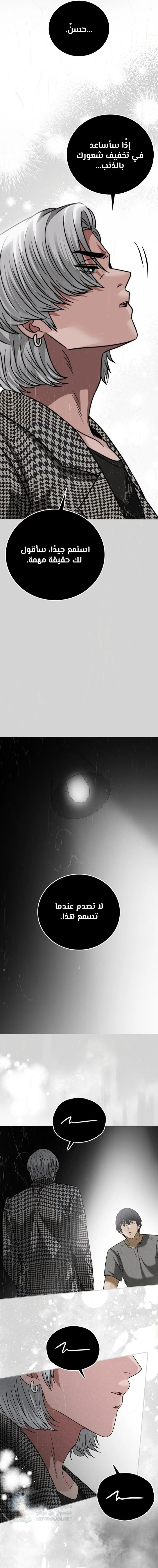 Stepmother’s Past - Chapter 28 Page 7