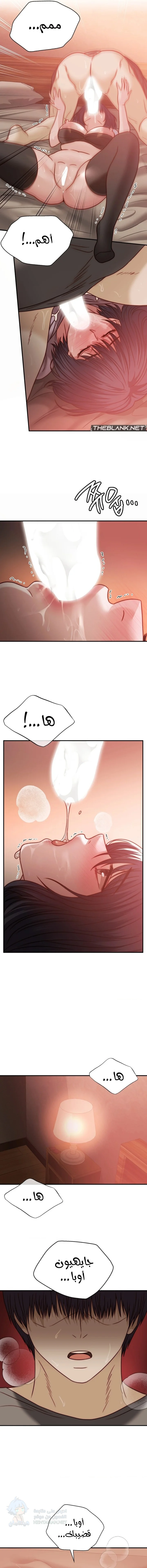 Stepmother’s Past - Chapter 29 Page 13
