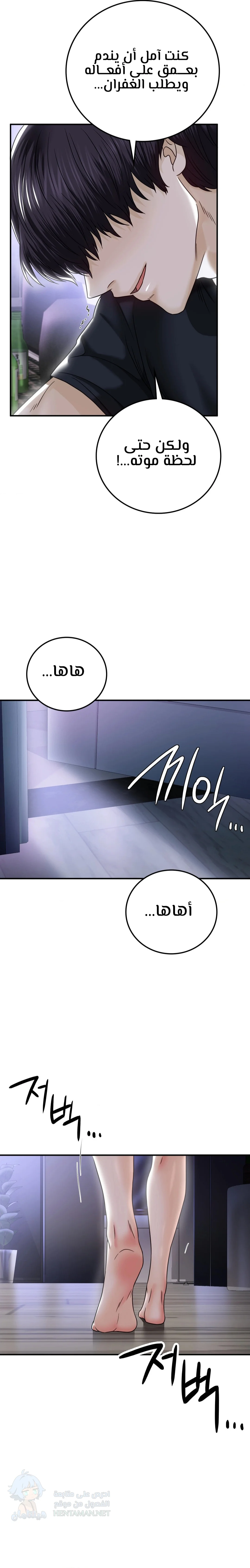 Stepmother’s Past - Chapter 3 Page 5