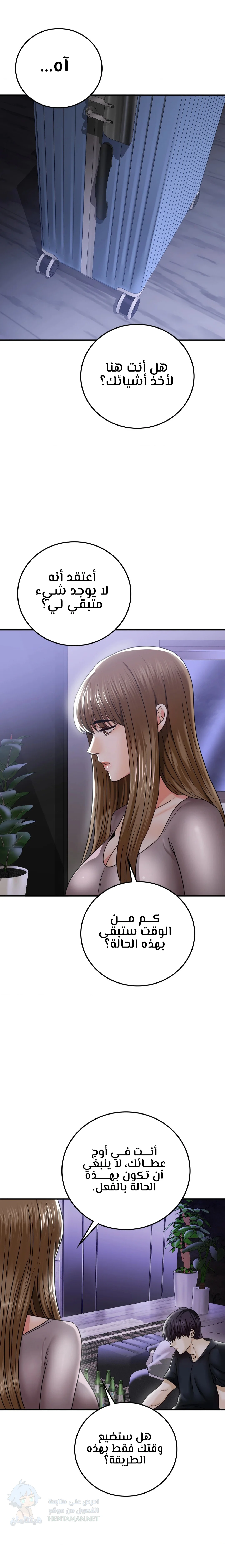 Stepmother’s Past - Chapter 3 Page 7