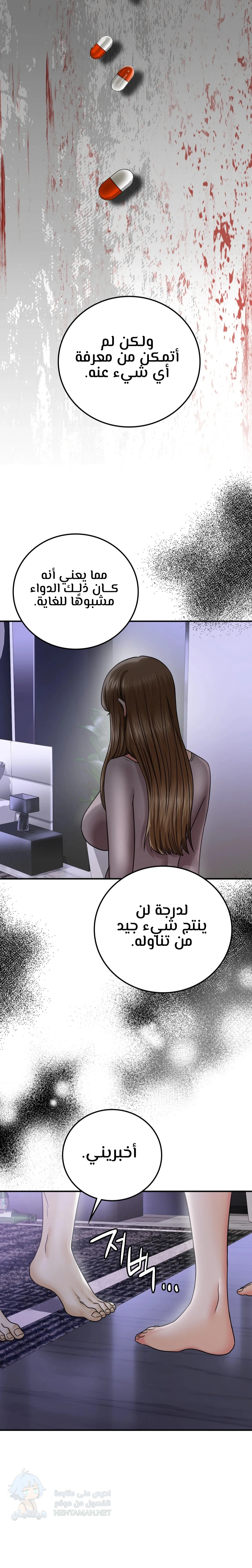 Stepmother’s Past - Chapter 3 Page 9