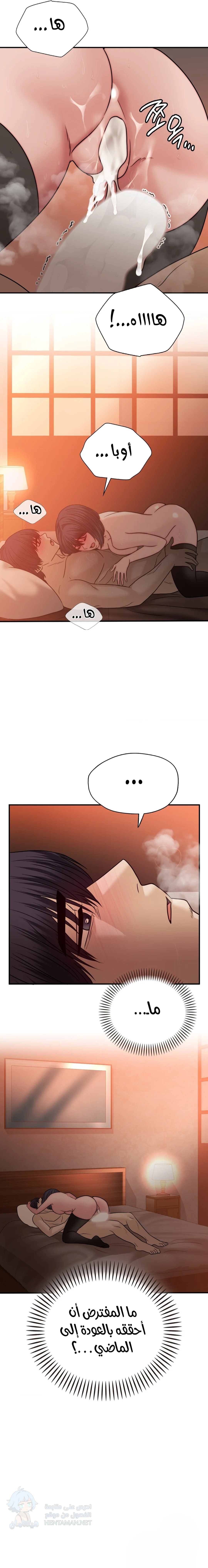 Stepmother’s Past - Chapter 30 Page 19