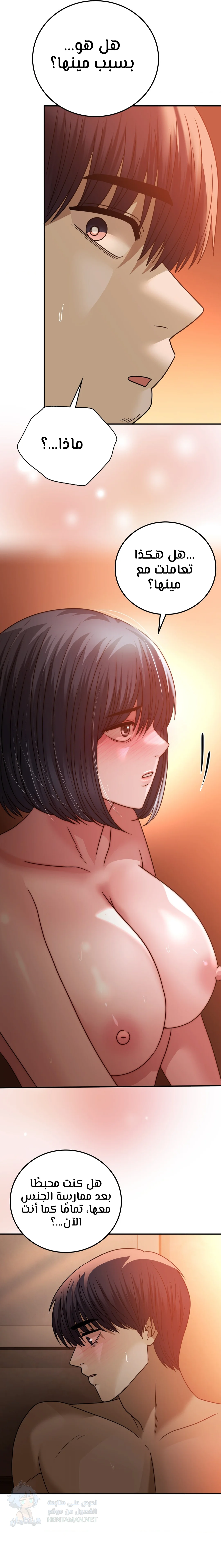 Stepmother’s Past - Chapter 31 Page 12