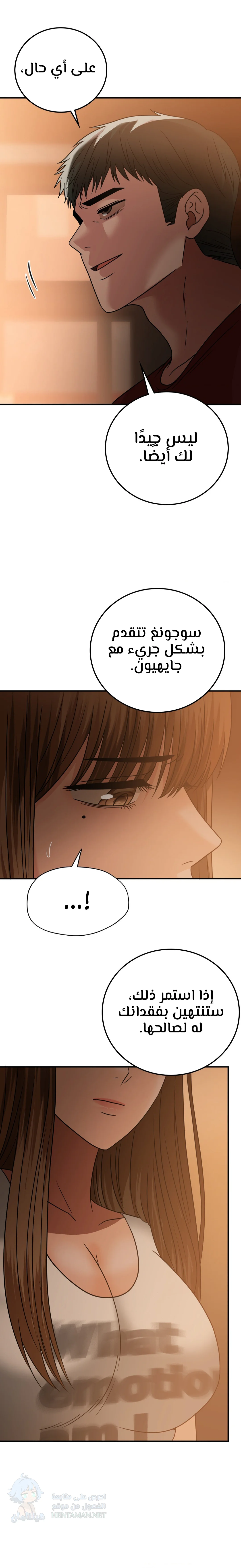 Stepmother’s Past - Chapter 32 Page 4
