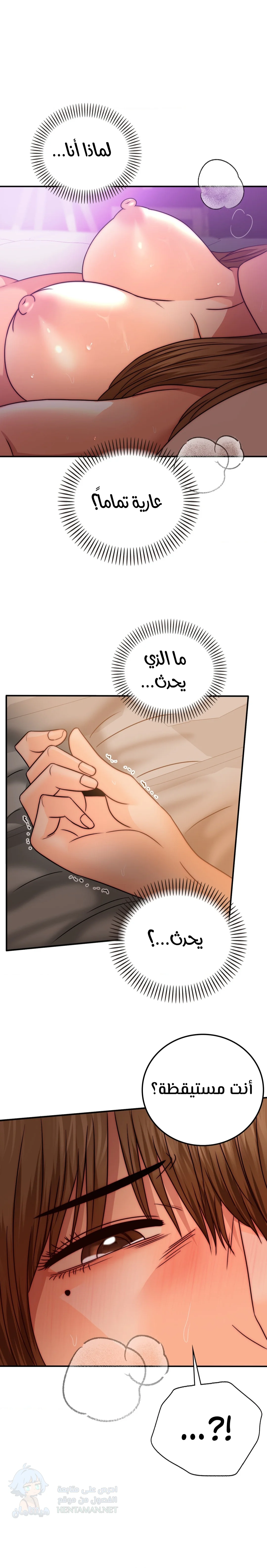 Stepmother’s Past - Chapter 32 Page 16